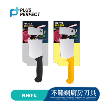 極緻剁刀產品圖